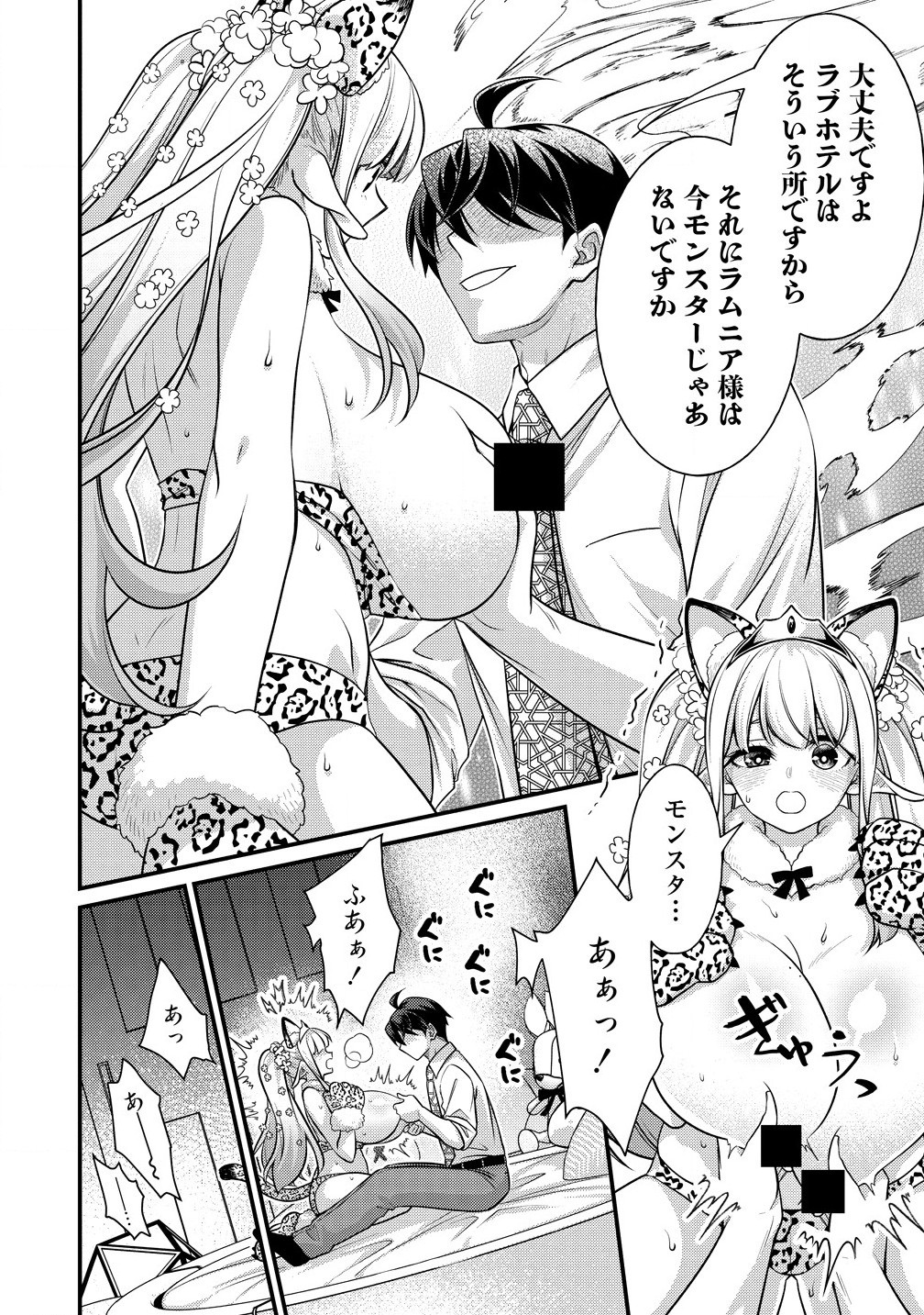 Isekai Love Hotel, Kochira no Oheya wa Harem Desu - Chapter 4.1 - Page 10